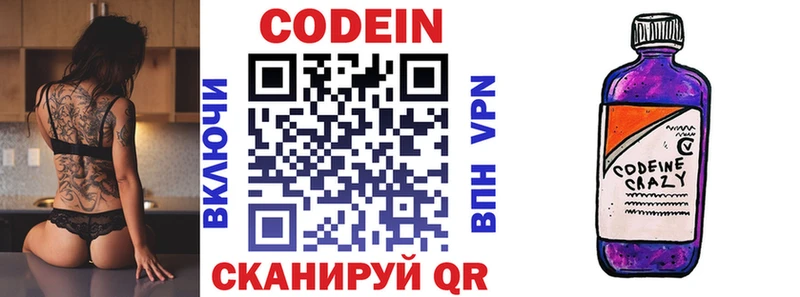 Кодеин напиток Lean (лин) Когалым